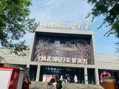 -常德桃花源景区