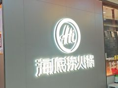 -海底捞火锅(长宁路龙之梦店)