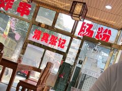 -张记炸串肠粉