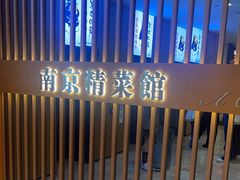 -A One Kitchen·南京精菜馆(德基广场店)