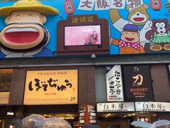 -大起水产回转寿司(道顿堀店)