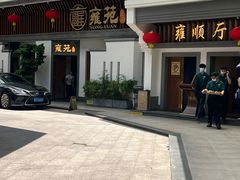 -雍苑(创润大厦店)