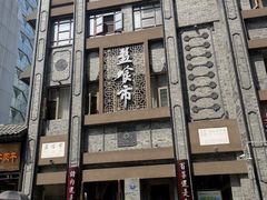 -盘飧市(春熙路店)