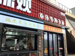 -巴邑火锅·夜宵(港隆广场店)