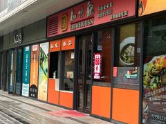 -知味观(湖滨总店)