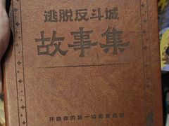 -逃脱反斗城沉浸剧情密室(北京路店)