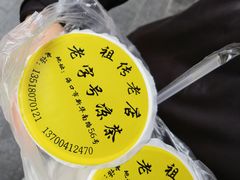 -老字号凉茶(新华南店)