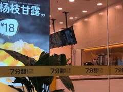 -7分甜(尹山湖歌林公园店)