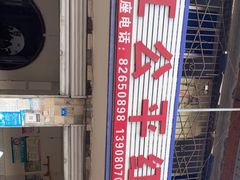 -温江公平红烧兔(总店)