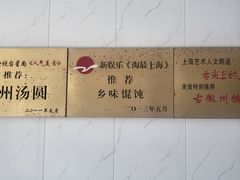 -古徽州馄饨店(宝安路店)