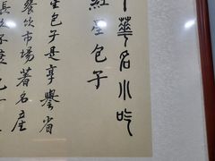 -石饮红星包子(中山路店)