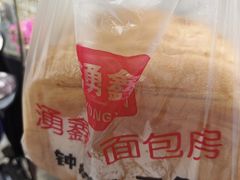 -钟楼大面包