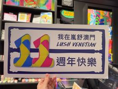 -LUSH(威尼斯人店)