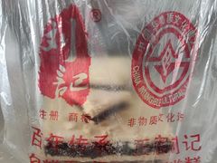 -刘记独流白糕干