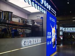 -煲珠公·老红糖珍珠奶茶(长宁龙之梦店)