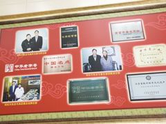 -刘长兴(逸仙桥店)