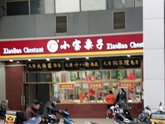 门面-天津小三宝栗子店(黄海路店)