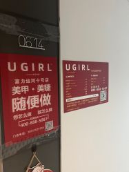 -UGIRL有个美甲