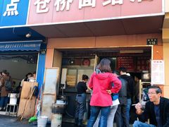 门面-仓桥面结店