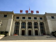 -北京人艺戏剧博物馆