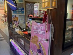 -粉粉乐鲷鱼烧(美罗城店)