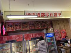 门面-文立新·秤盘麻辣烫(天通苑店)