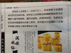 -乔家满族八大碗(流水沟店)