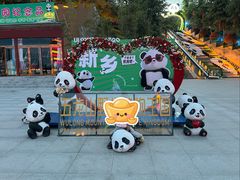-五龙山野生动物王国