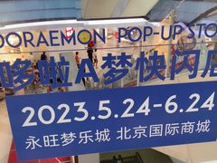 -永旺梦乐城国际商城(北清路店)