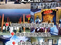 -南京中国近代史遗址博物馆(南京总统府)