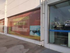 -烟台东联一汽丰田4S店(福山区店)