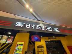 -Xcape异时刻密室逃脱(长风大悦城店)