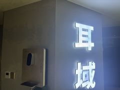-耳域躺式采耳SPA馆(新街口店)