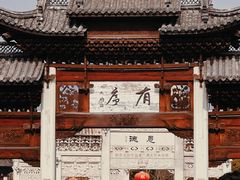 -江南第一家