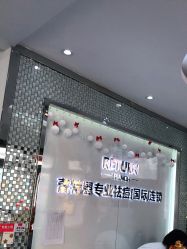 -蕾特恩专业祛痘国际连锁