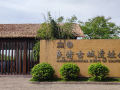 -良渚古城遗址公园