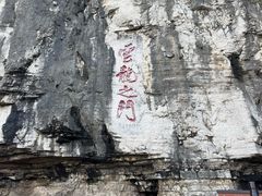 -青州市云门山风景区