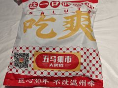 -五马集·海鲜·温州大牌档(黑金冠五马街十字路口店)