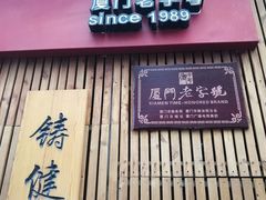 -阿吉仔(大元路店)