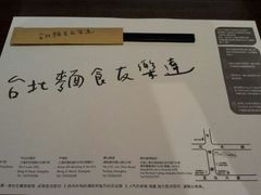 餐具-友乐达台北精致面馆(张江店)