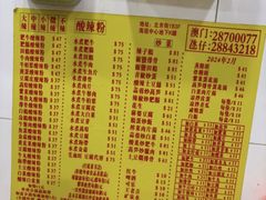 -酸辣粉(氹仔店)