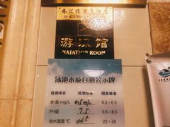 -齐汇维景大酒店游泳馆(山东政协大厦齐汇维景)