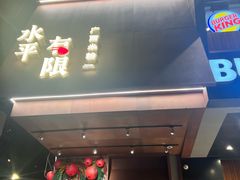 -水平有限广西米粉·广西风味集(五道口店)