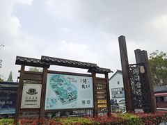 -绮园景区