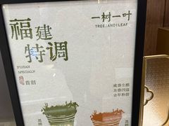 -一树一叶·福建茶档(石鼓路店)