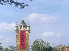 -赤坎·广东华侨国际旅游度假区