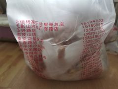 -北坦杨家干炸里脊(总店)