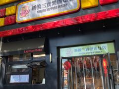 门面-烘焙町面包店(西四店)