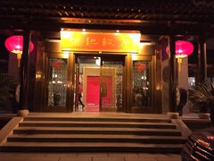 门面-恒记饭店·海鲜明档(淹城店)