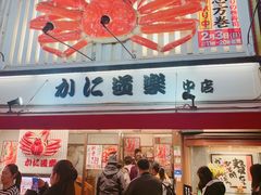 -蟹道乐(道顿堀本店)